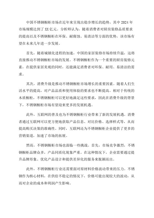 2024-2025年中国不锈钢橱柜市场调研及发展趋势预测报告
