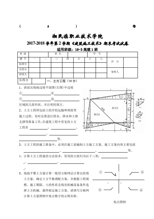 精选范文范文第二学期《建筑施工技术》期末试题A卷