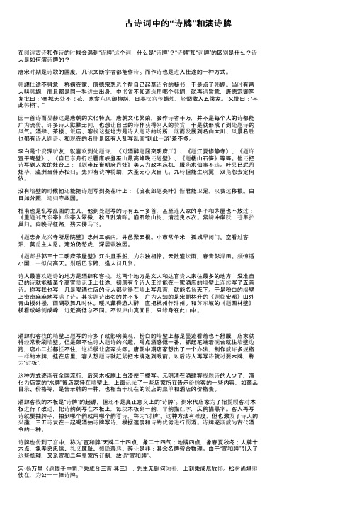 古诗词中的“诗牌”和演诗牌