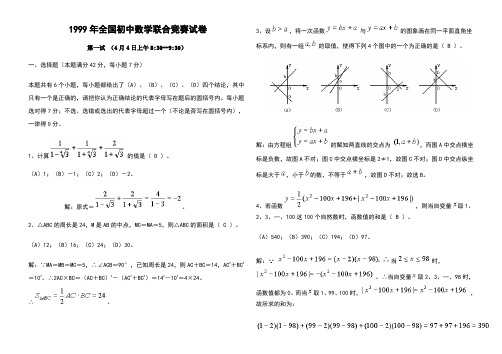 十年初中数学竞赛试题全包括(含答案)