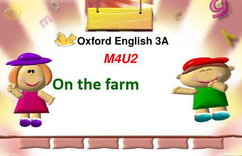 小学三年级英语课件On-the-farm
