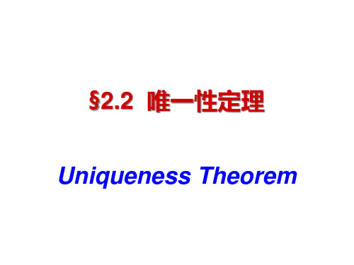 电动力学uniquenesstheorem唯一性定理完全解读