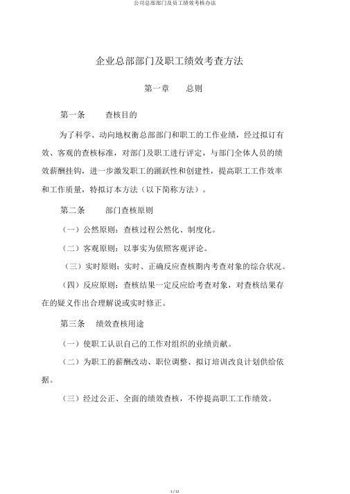 公司总部部门及员工绩效考核办法