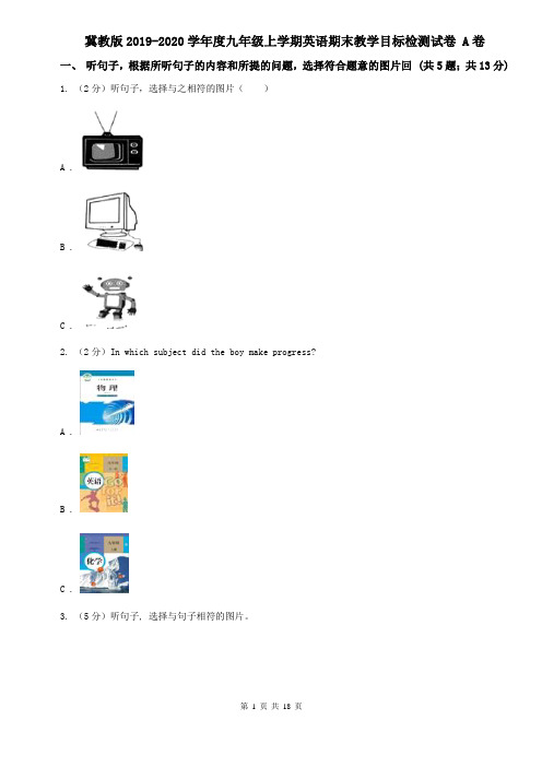 冀教版2019-2020学年度九年级上学期英语期末教学目标检测试卷 A卷