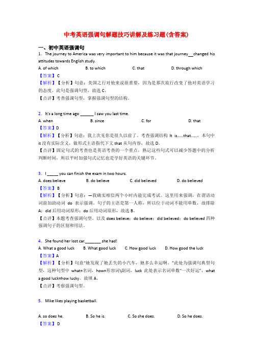 中考英语强调句解题技巧讲解及练习题(含答案)