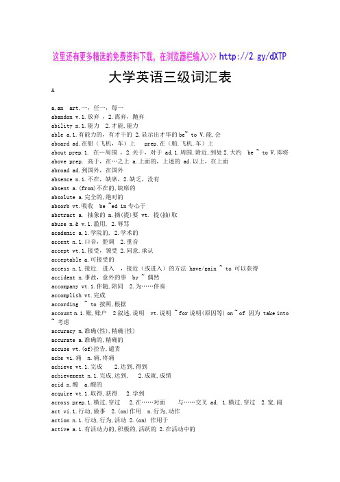 【强烈推荐】大学英语三级词汇表