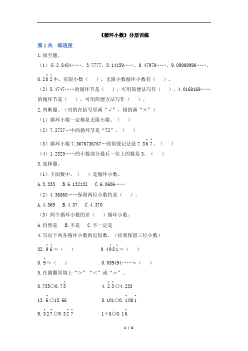 五年级上册数学试题3.4《循环小数》(含答案)人教新课标