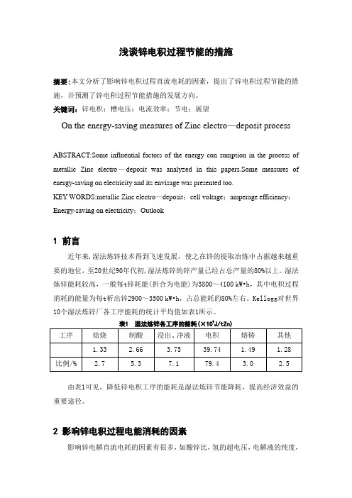 炼锌过程节能控制文献综述