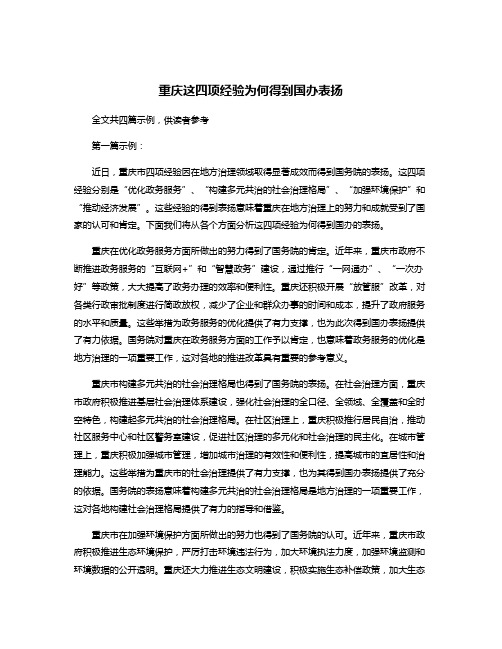 重庆这四项经验为何得到国办表扬