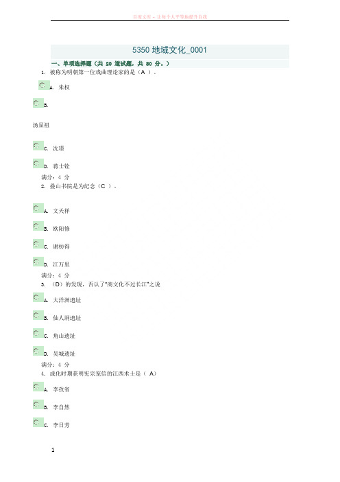 地域文化网上作业