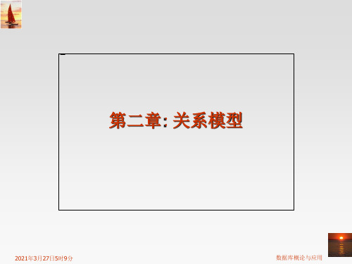 第二章数据库——关系运算.ppt