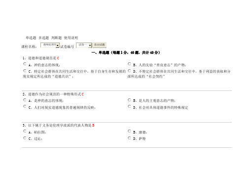 2023年浙江省高校教师资格证考试题库伦理学试题