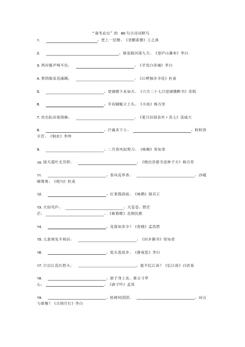 【精品整理】“逢考必出”的80句古诗词