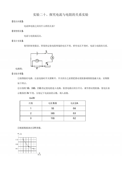 2020年中考必考实验专项突破 实验20 探究电流与电阻关系的实验(解析版)