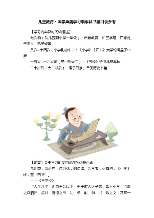 儿童教育：国学典籍学习顺序及书籍目录参考