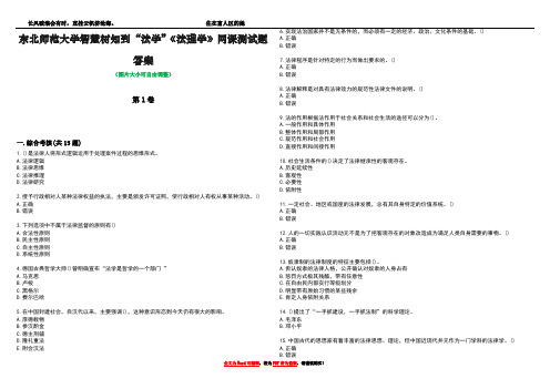 东北师范大学智慧树知到“法学”《法理学》网课测试题答案1