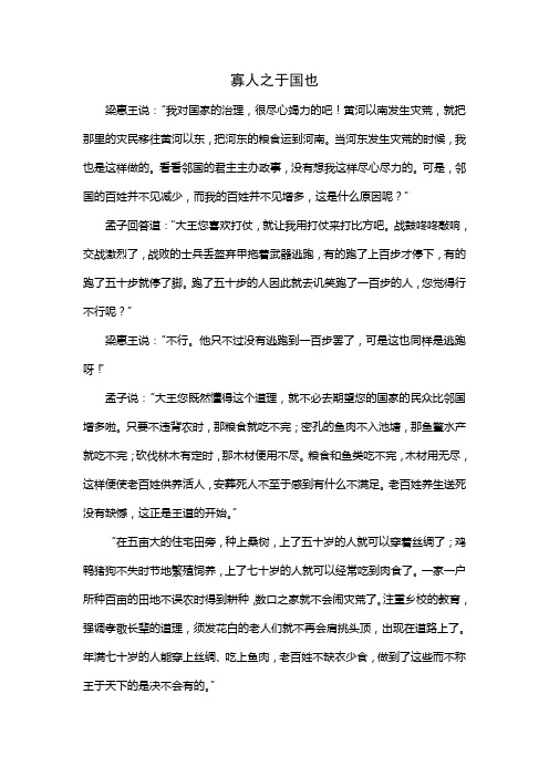 大学语文文言文翻译