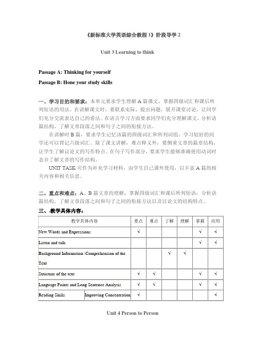 北航远程教育新标准大学英语综合教程1阶段导学2