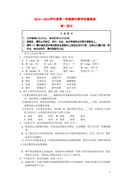 江苏省淮安市淮阴区高一语文上学期期中教学质量调查试题新人教版