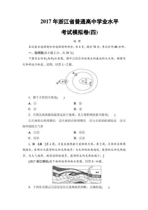 2017年浙江省普通高中学业水平考试模拟卷4 含答案