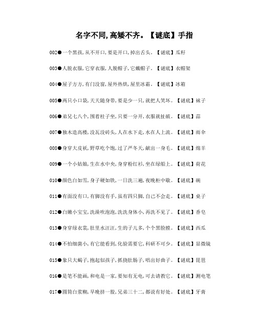儿童迷语大全