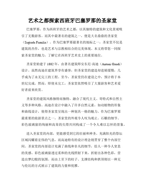 艺术之都探索西班牙巴塞罗那的圣家堂