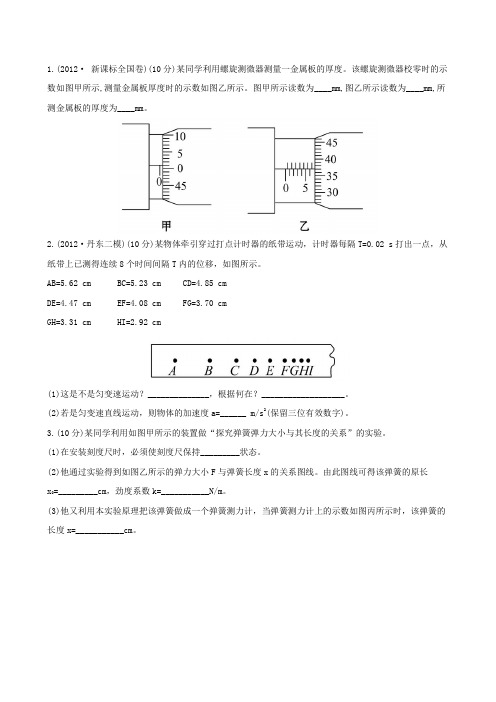 江苏2013年物理高考热点预测6.12力学实验