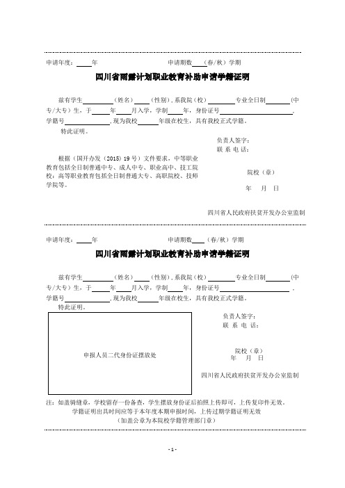 雨露计划职业教育补助-学籍证明