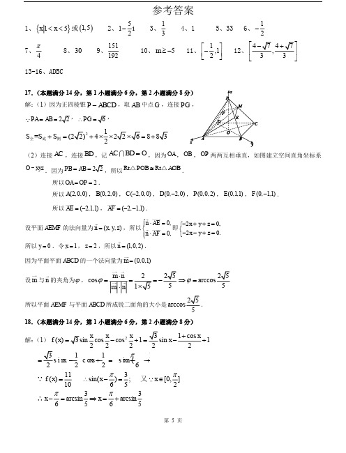 2018届青浦区高考数学二模答案