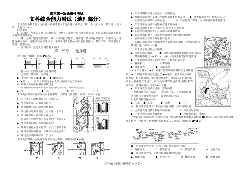 高三第一次诊断性考试文综试题(答案)