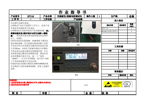 耐压测试检测SOP