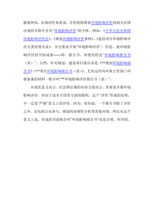 环境影响评价报告书与环境影响报告书的区别