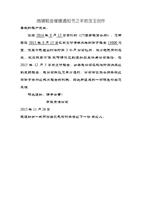 商铺租金催缴通知书