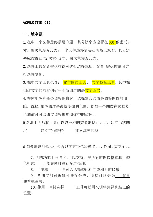 ps选修课模拟试题及答案资料