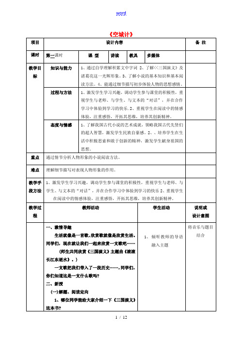 七年级语文上册 13 空城计教案 语文版-语文版初中七年级上册语文教案