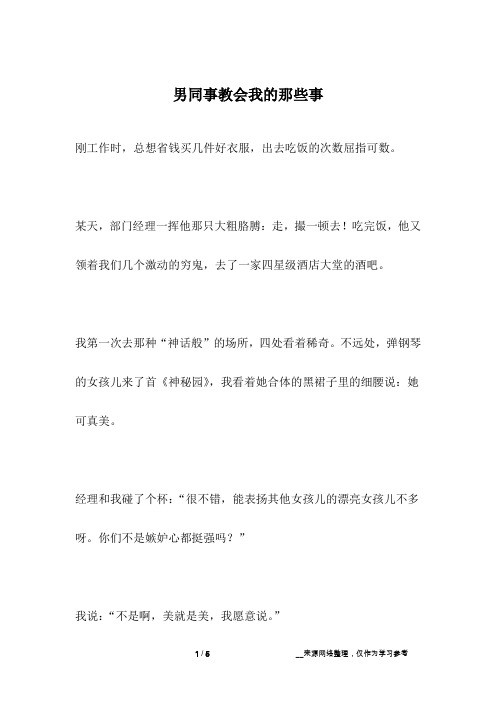 男同事教会我的那些事_成长故事