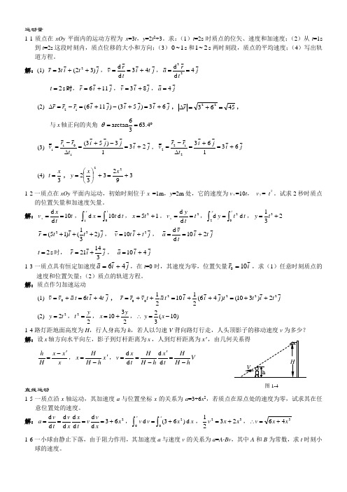 大学物理练习题及详细解答—质点运动学