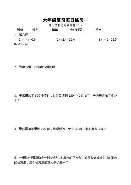 小学数学六年级上册列方程解决实际问题共四套