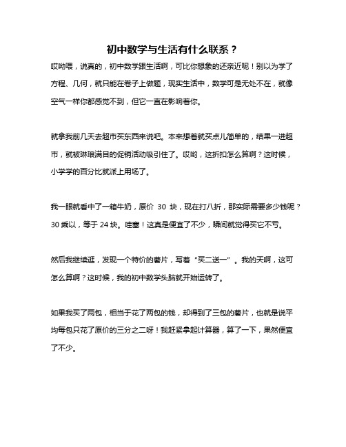 初中数学与生活有什么联系？