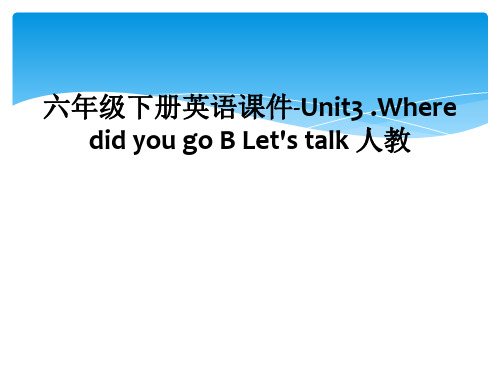 六年级下册英语课件-Unit3 .Where did you go B Let's talk 人教