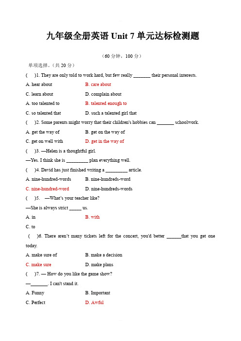 人教版九年级英语全册Unit 7单元达标检测题(含答案 )
