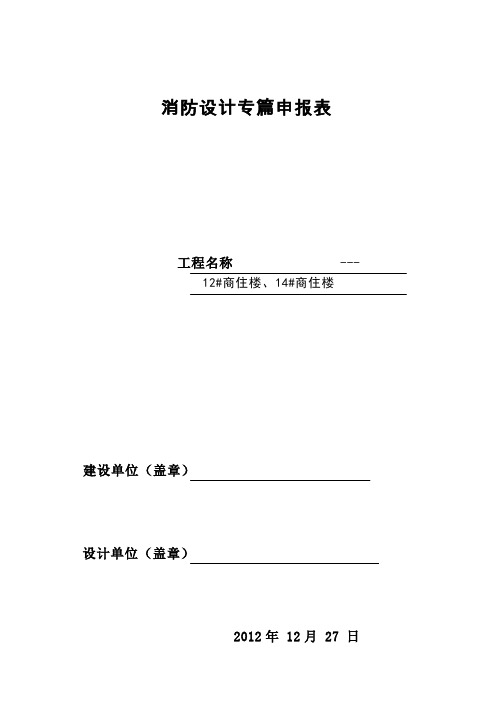 建筑消防工程消防设计专篇表格