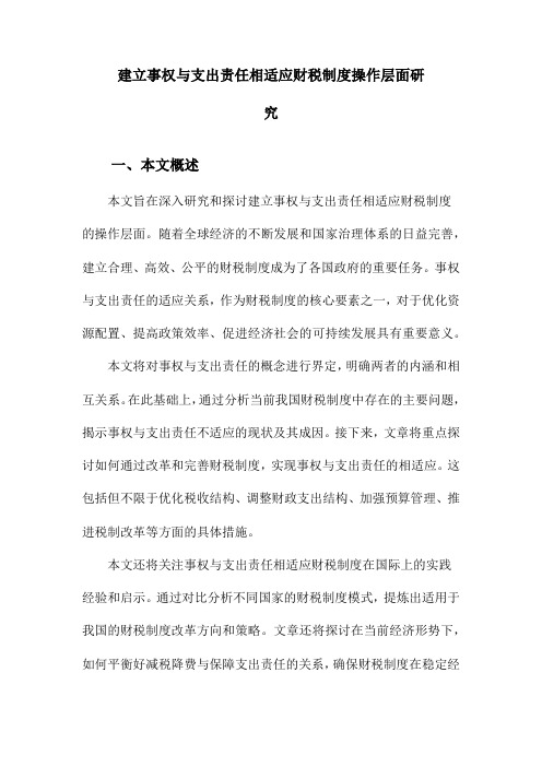 建立事权与支出责任相适应财税制度操作层面研究