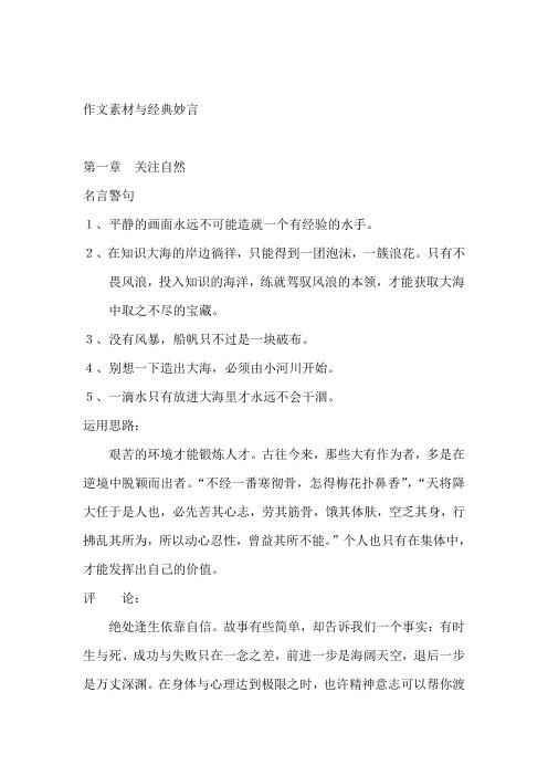 作文素材与经典妙言