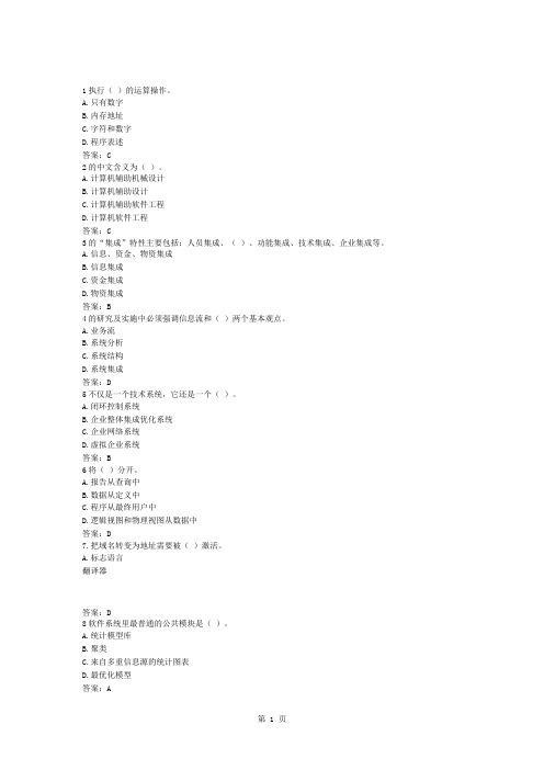 学期北京航空航天大学网考复习题管理信息系统分解