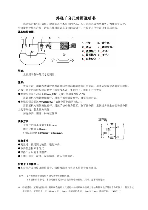 外径千分尺 说明书