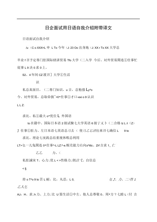 日企面试用日语自我介绍附带译文