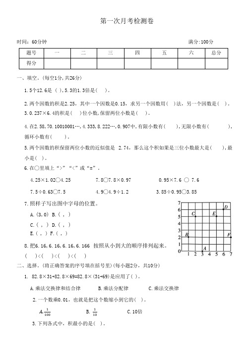 2023-2024学年人教版五年级数学上册第一次月考测试卷(第1-3单元)含答案