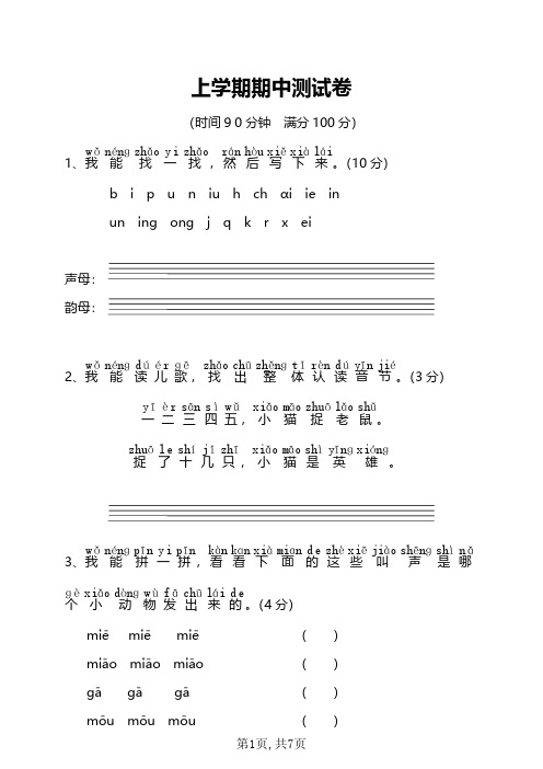 部编版语文一年级(上)期中测试卷17(含答案)