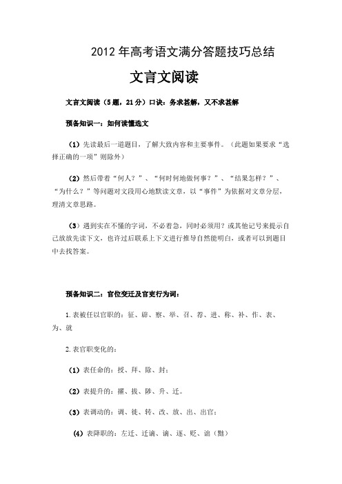 2012年高考语文满分答题技巧总结文言文阅读